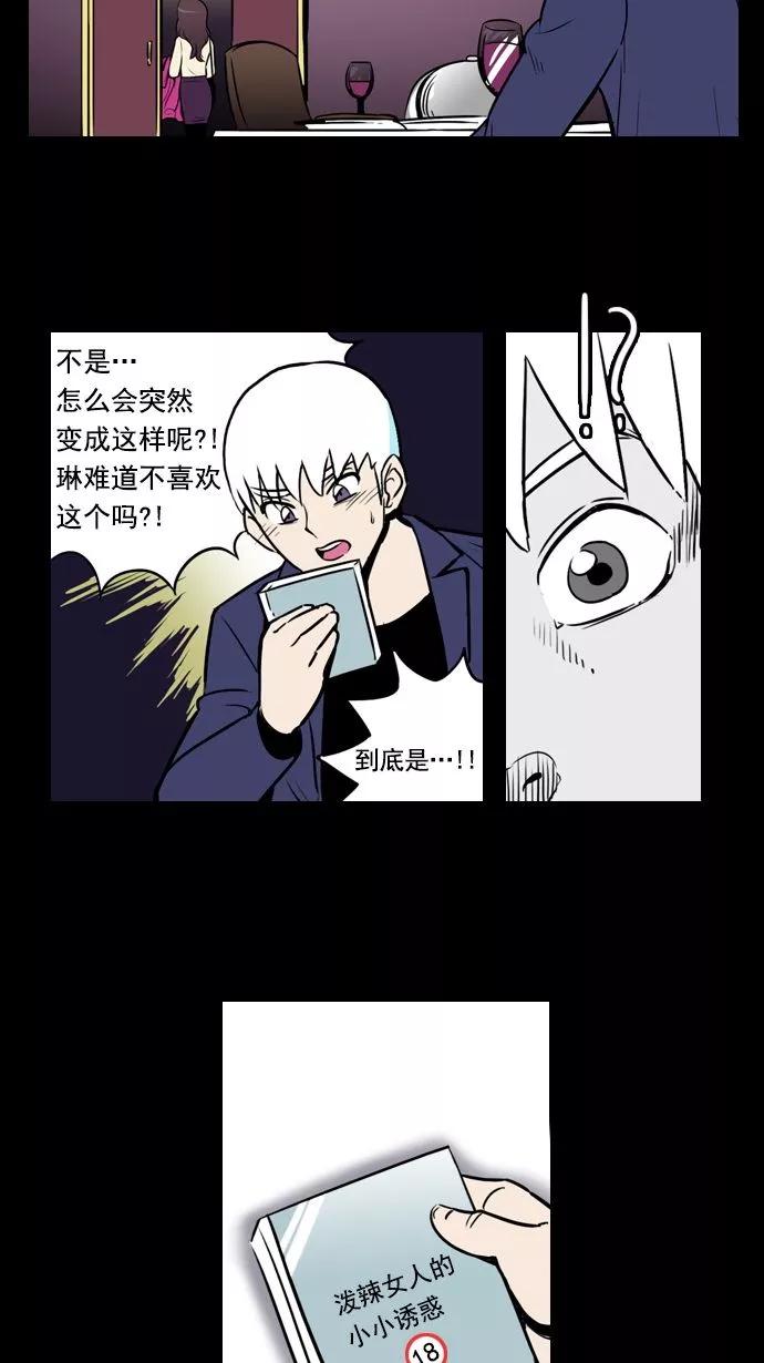 《恋爱细胞》第20话 第14页