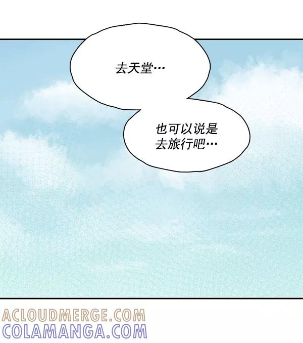 《愿与你共度余生》第25话 第52页