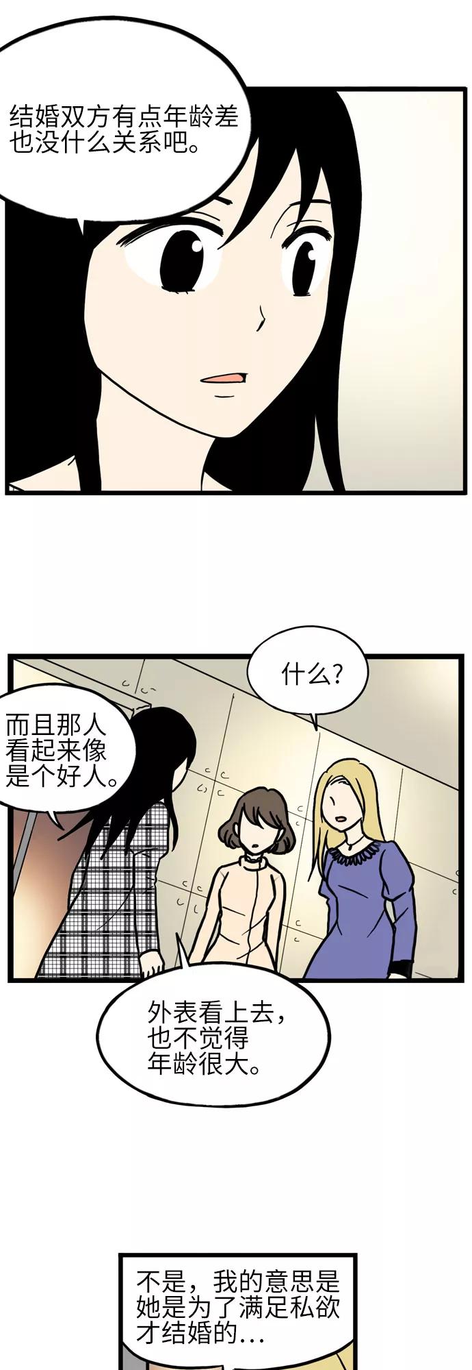 《恩珠的房间》第21话 第39页