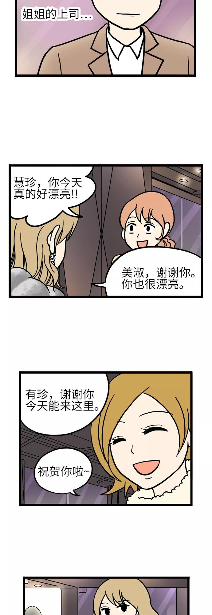 《恩珠的房间》第21话 第9页