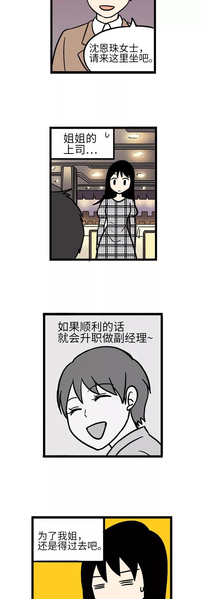 《恩珠的房间》第21话 第44页