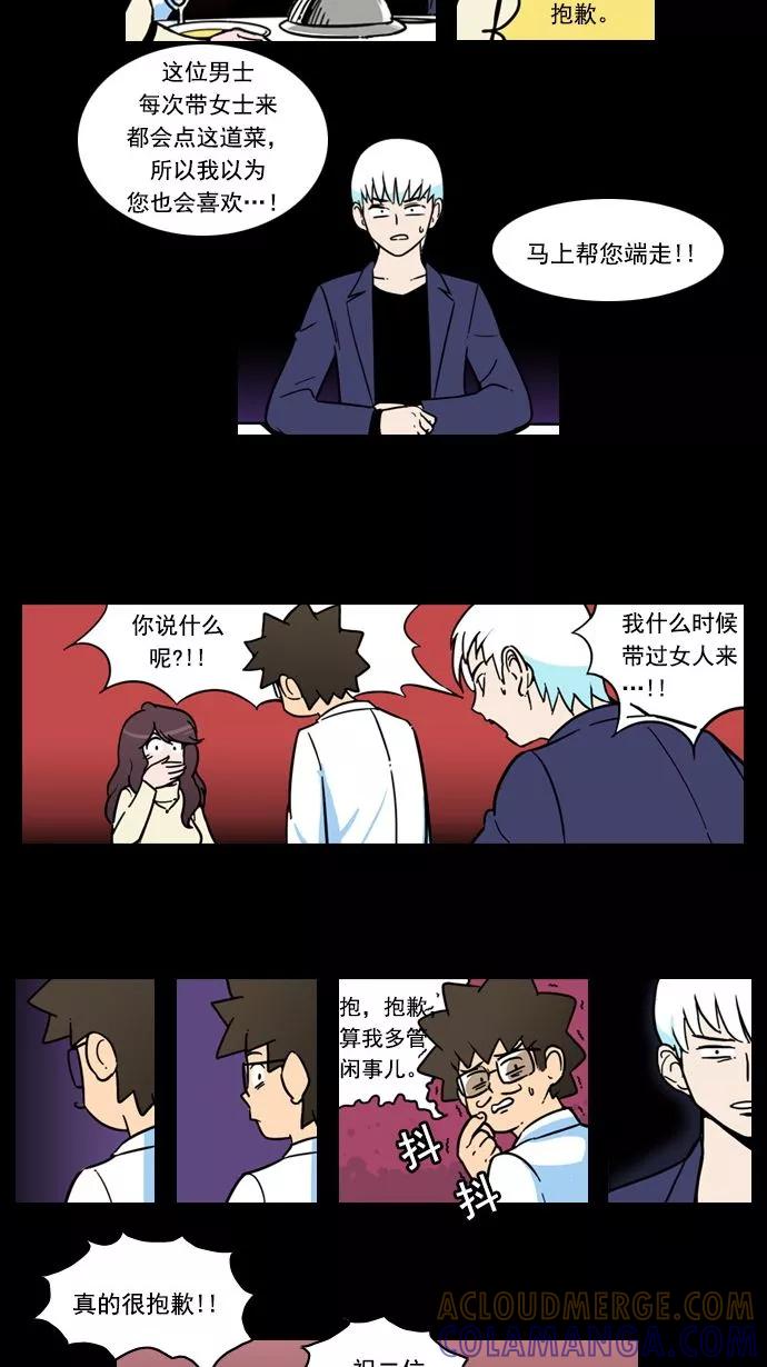 《恋爱细胞》第20话 第3页