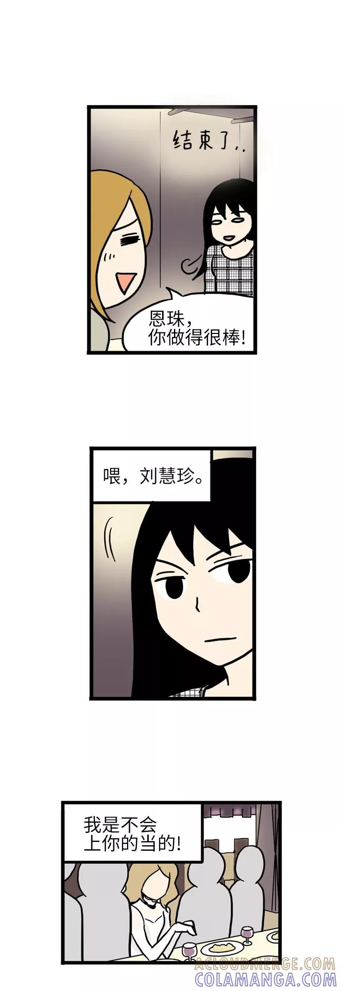 《恩珠的房间》第21话 第28页