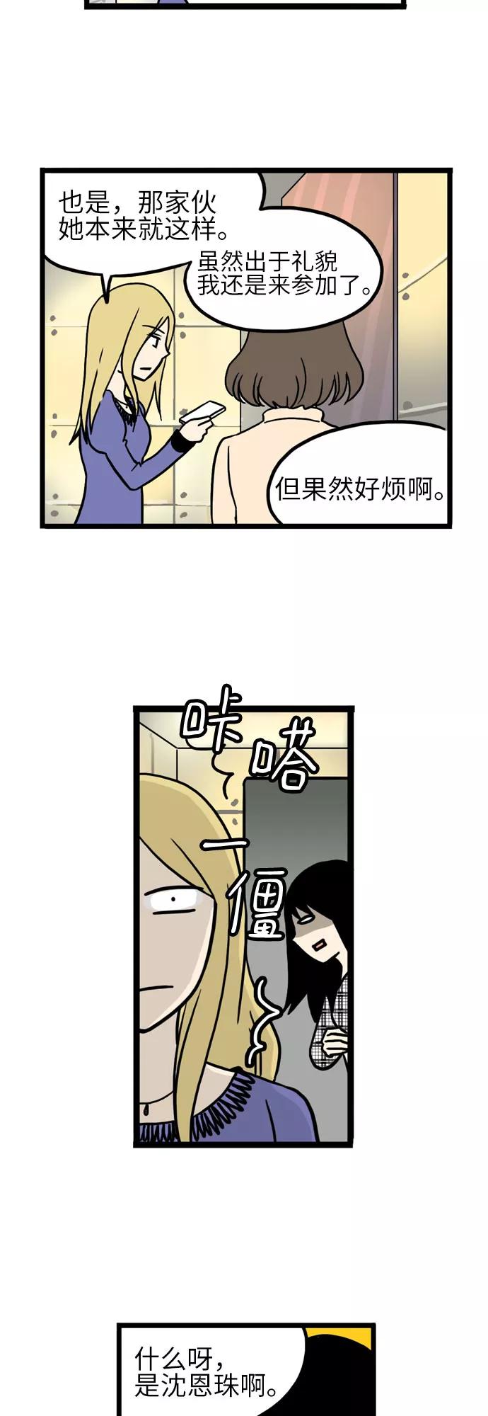 《恩珠的房间》第21话 第33页