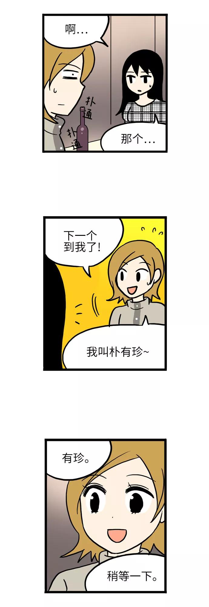 《恩珠的房间》第21话 第20页