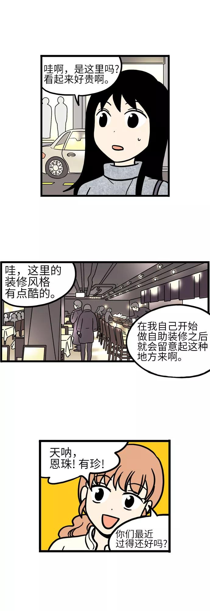 《恩珠的房间》第21话 第2页