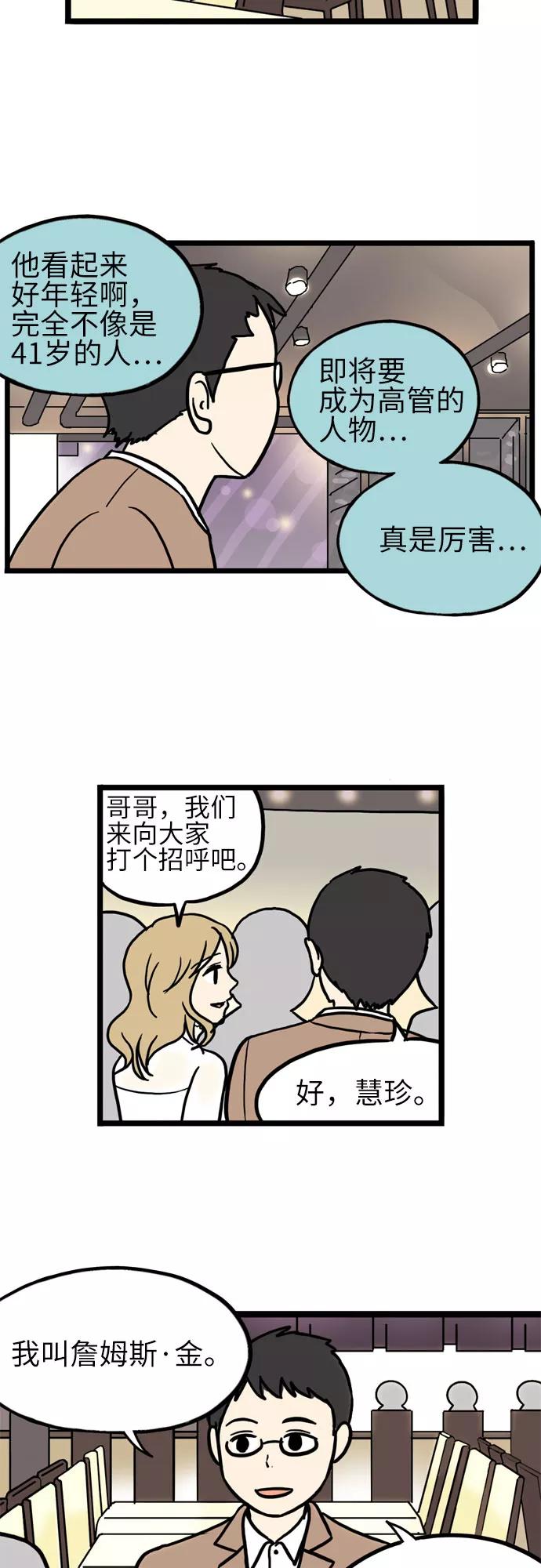 《恩珠的房间》第21话 第12页