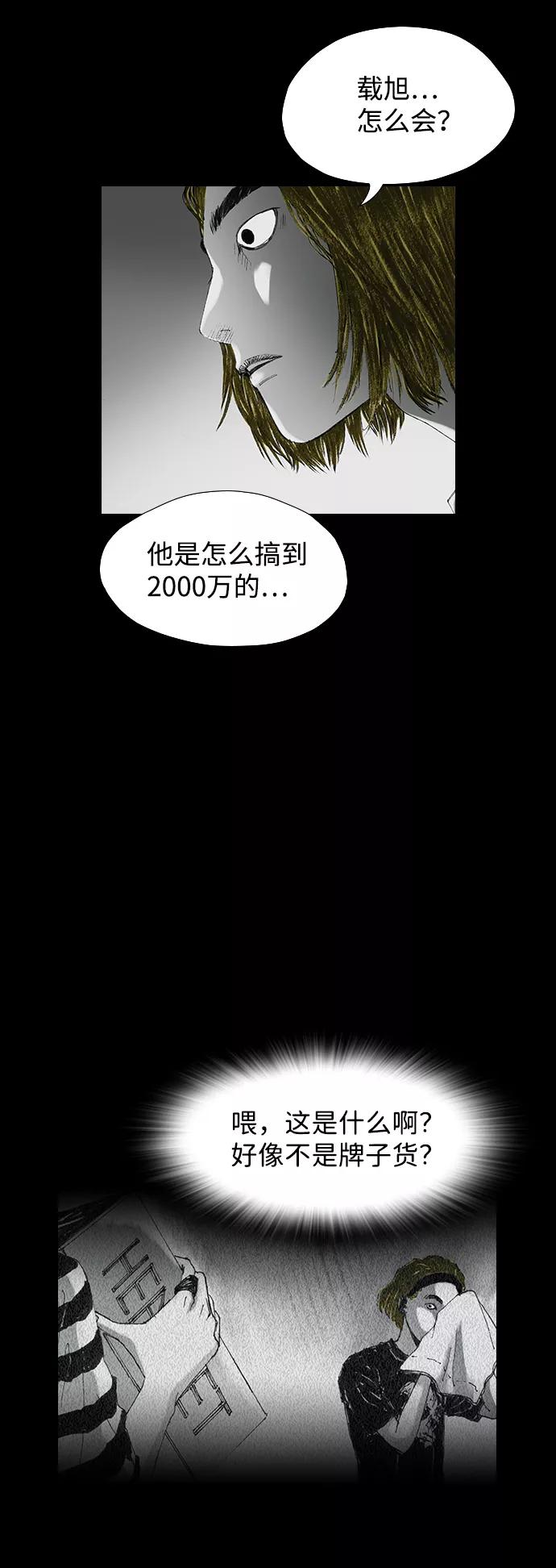 《怪奇商行》[第20话] 耳机大乱（2） 第24页