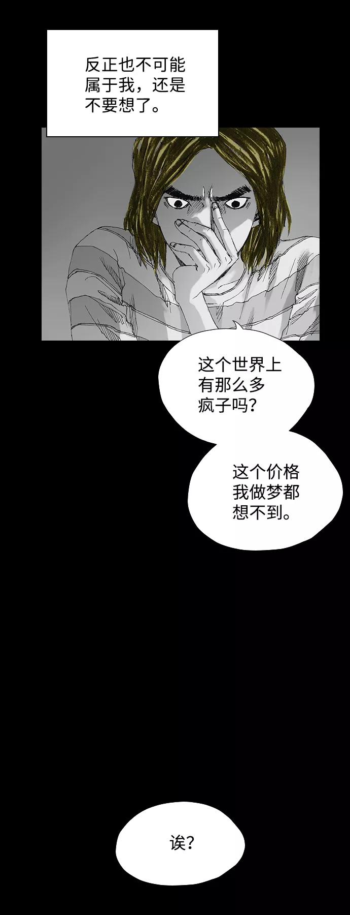 《怪奇商行》[第20话] 耳机大乱（2） 第21页