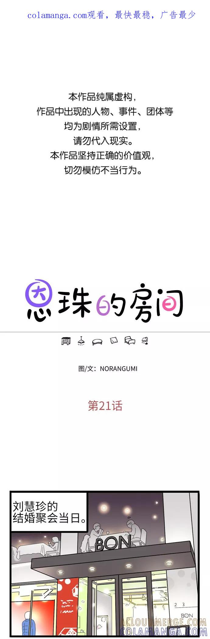 《恩珠的房间》第21话 第1页