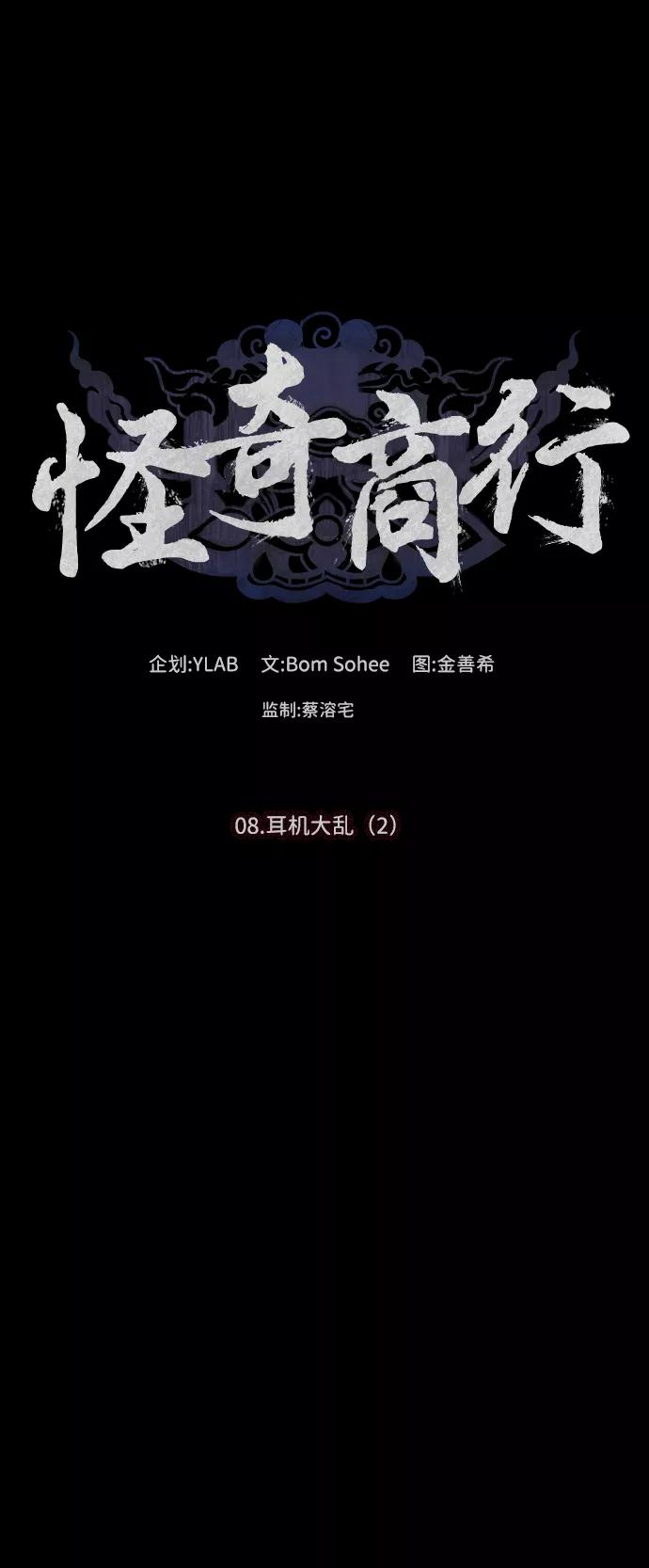 《怪奇商行》[第20话] 耳机大乱（2） 第8页