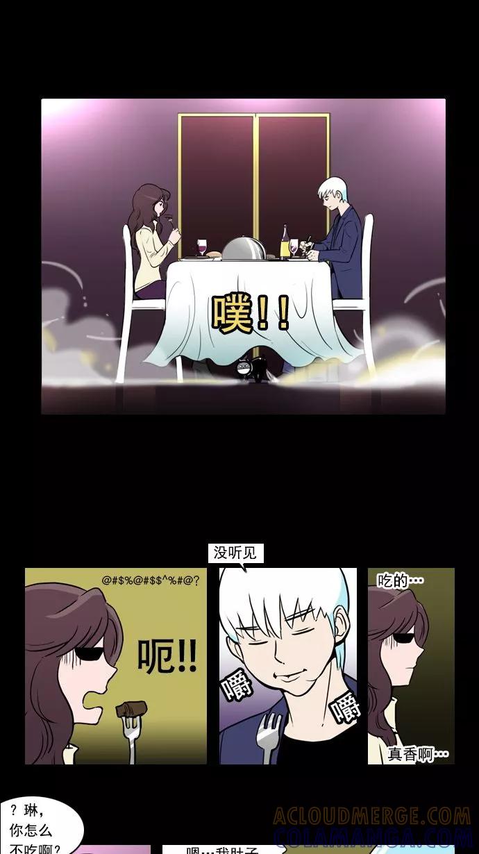 《恋爱细胞》第20话 第9页