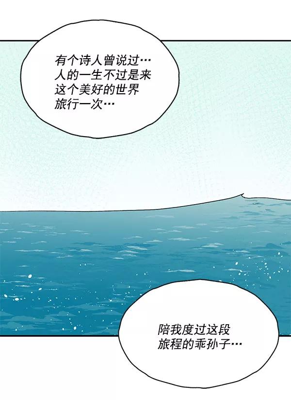 《愿与你共度余生》第25话 第57页
