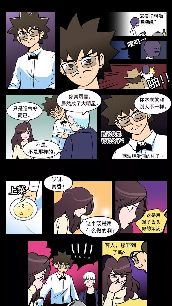 《恋爱细胞》第20话 第2页