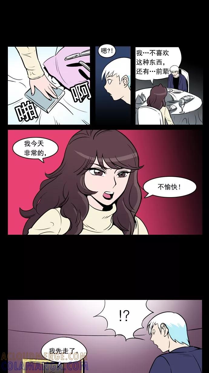 《恋爱细胞》第20话 第13页