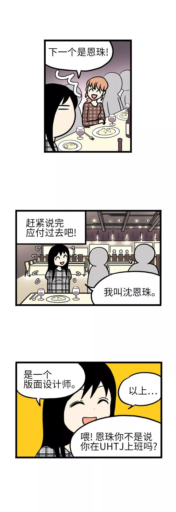 《恩珠的房间》第21话 第18页