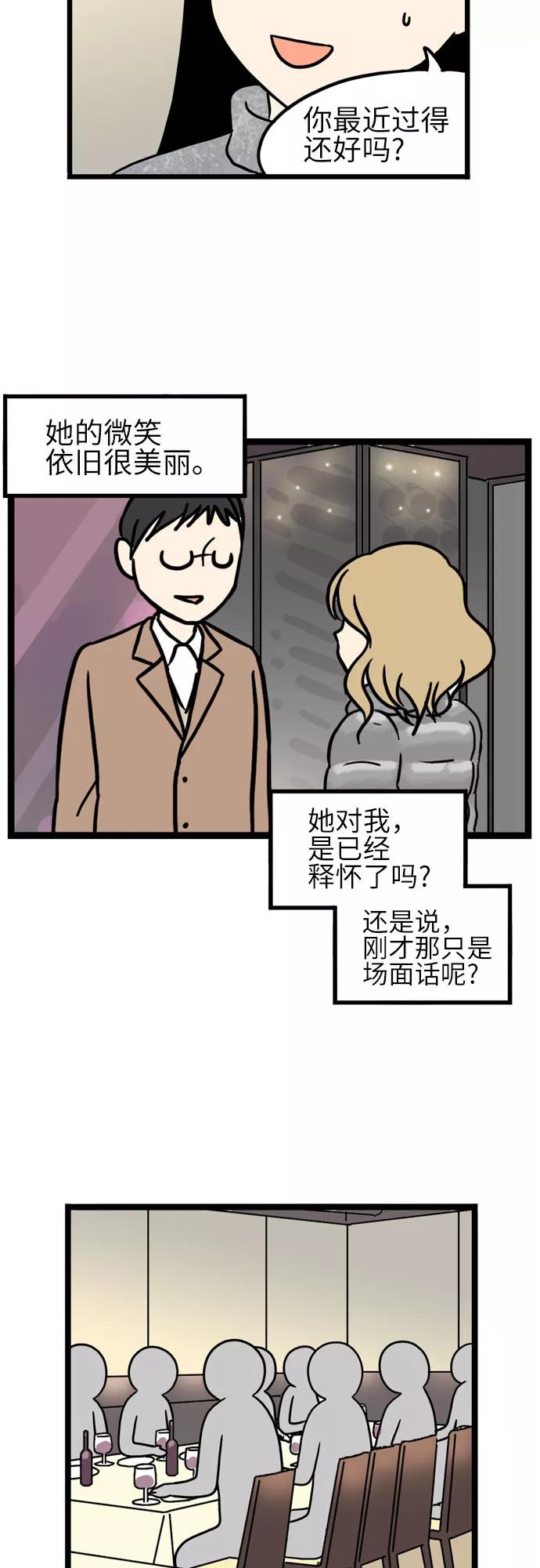 《恩珠的房间》第21话 第11页