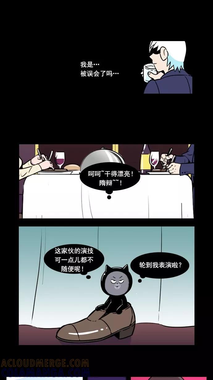 《恋爱细胞》第20话 第5页