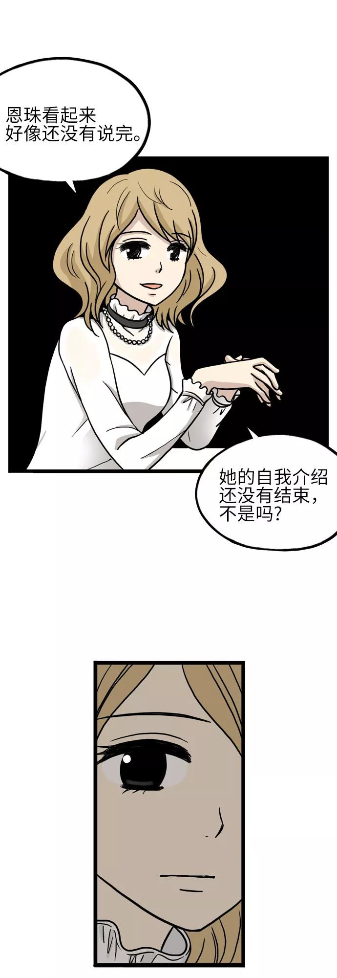 《恩珠的房间》第21话 第21页