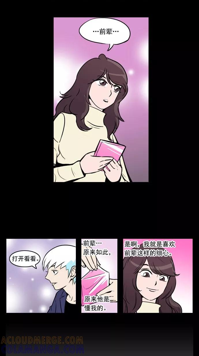《恋爱细胞》第20话 第11页