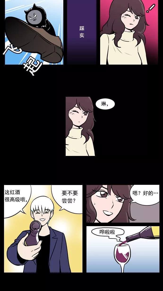 《恋爱细胞》第20话 第6页