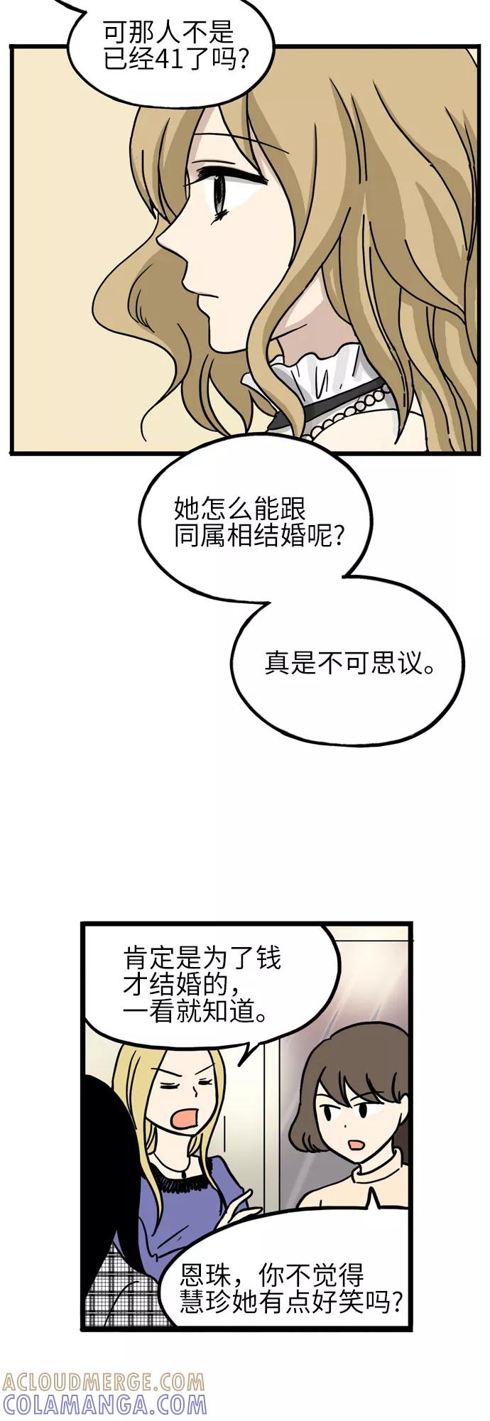 《恩珠的房间》第21话 第37页