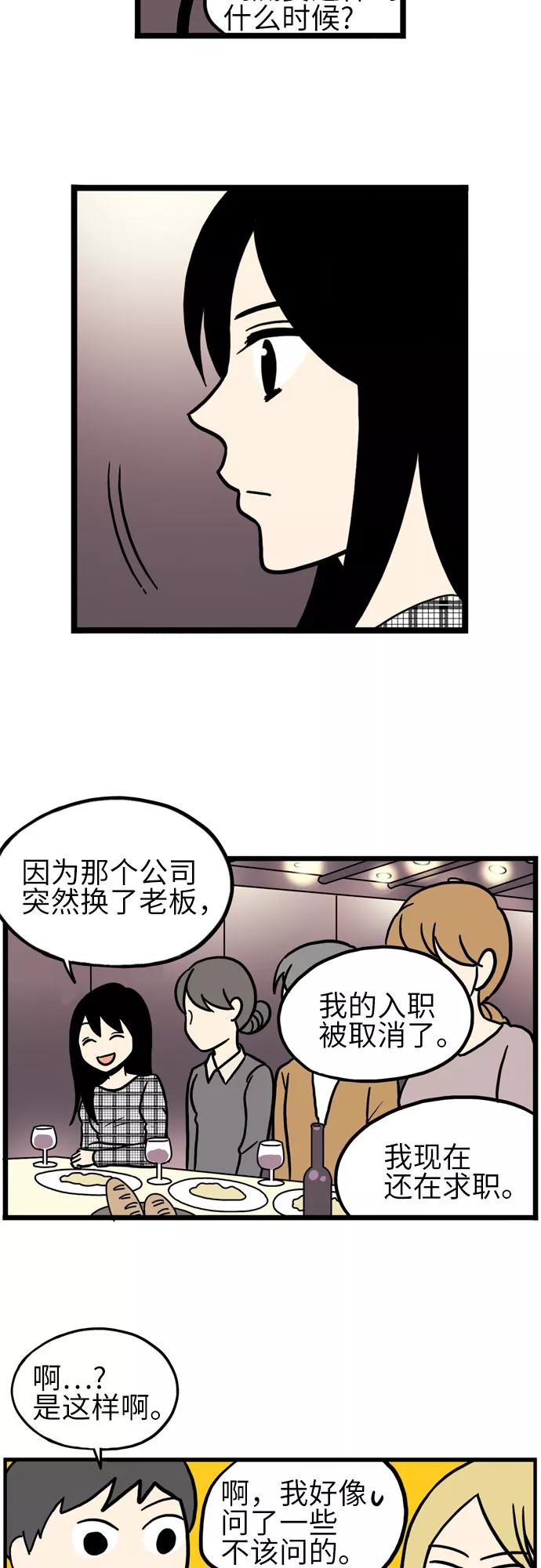 《恩珠的房间》第21话 第24页