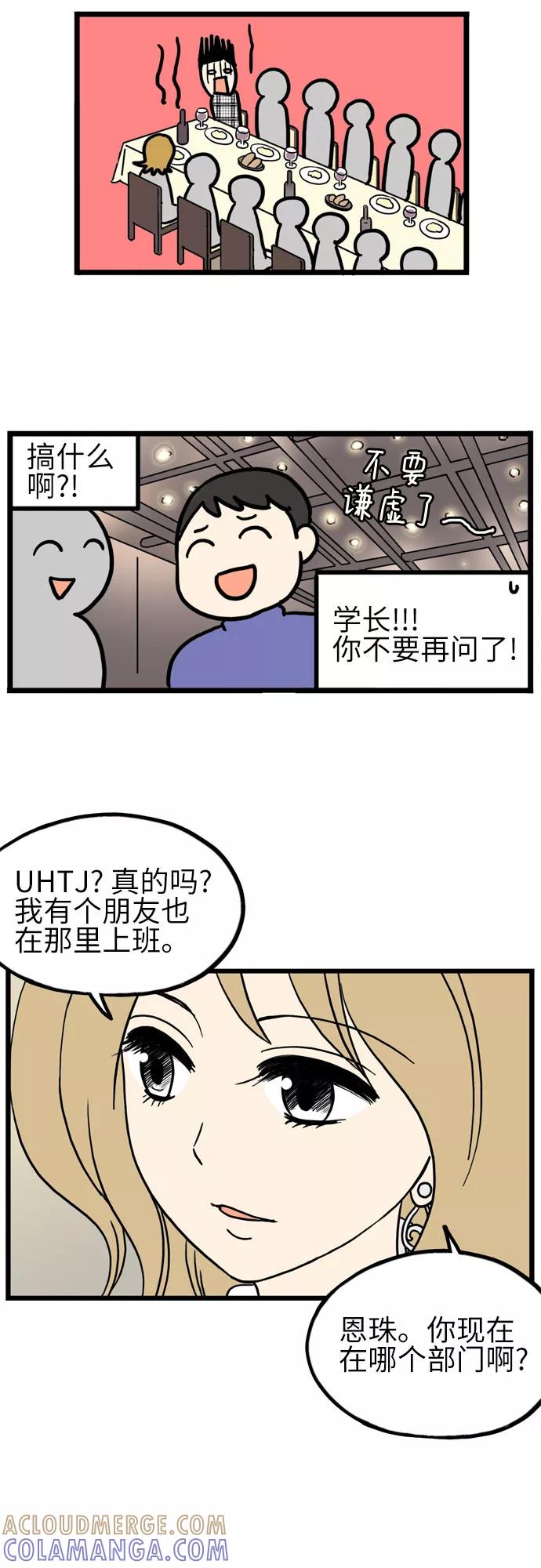 《恩珠的房间》第21话 第19页