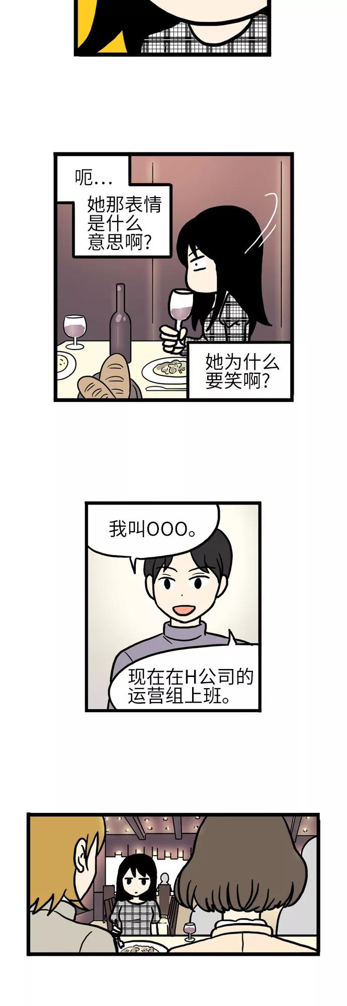 《恩珠的房间》第21话 第30页