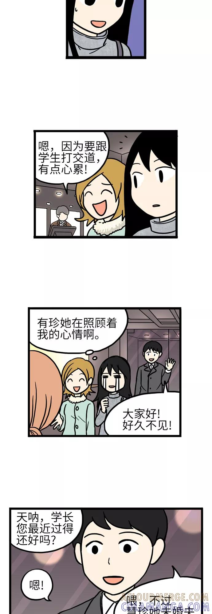 《恩珠的房间》第21话 第4页