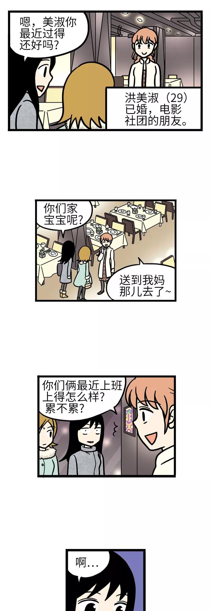 《恩珠的房间》第21话 第3页