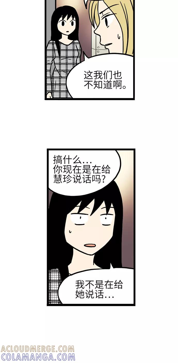 《恩珠的房间》第21话 第40页