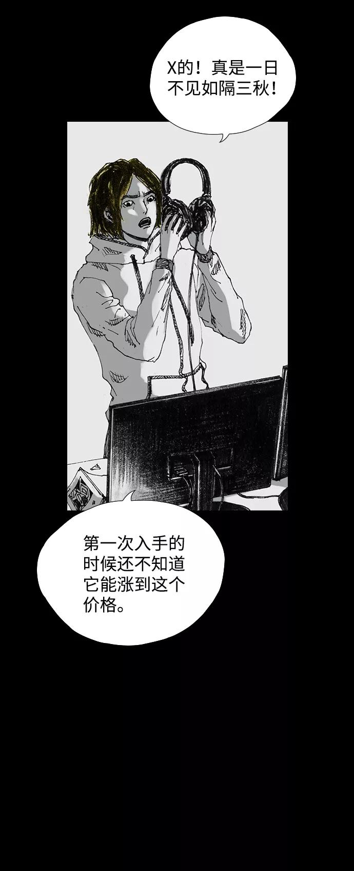 《怪奇商行》[第20话] 耳机大乱（2） 第39页