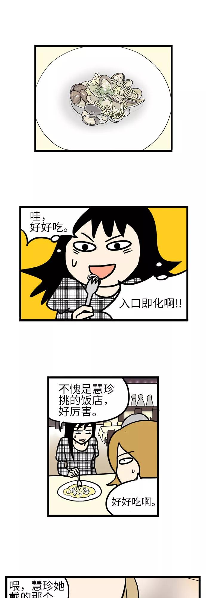《恩珠的房间》第21话 第14页
