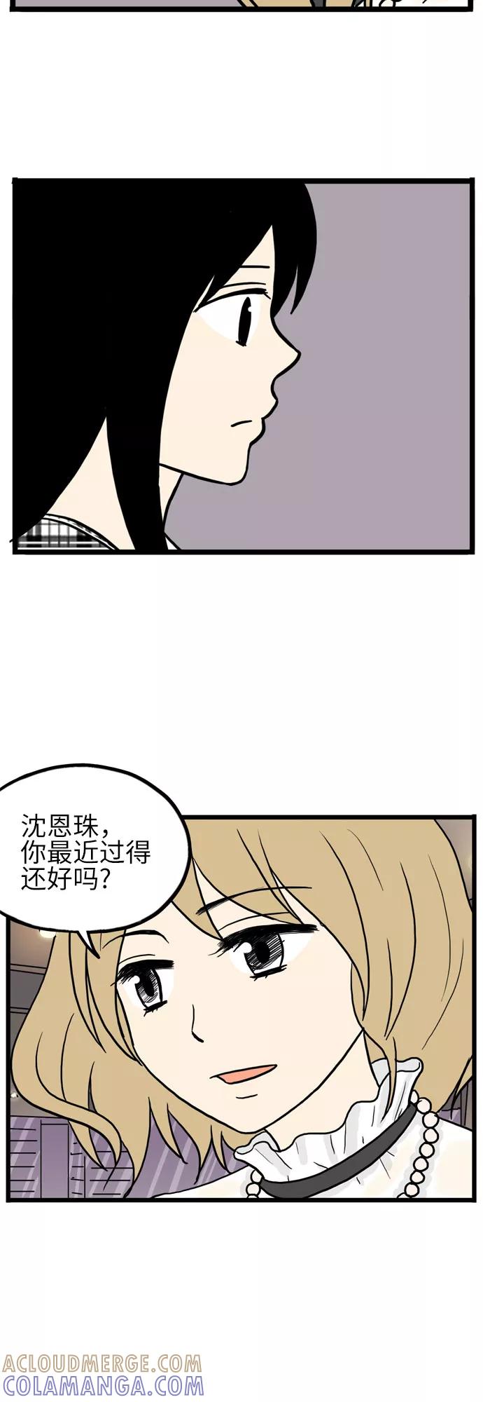 《恩珠的房间》第21话 第46页