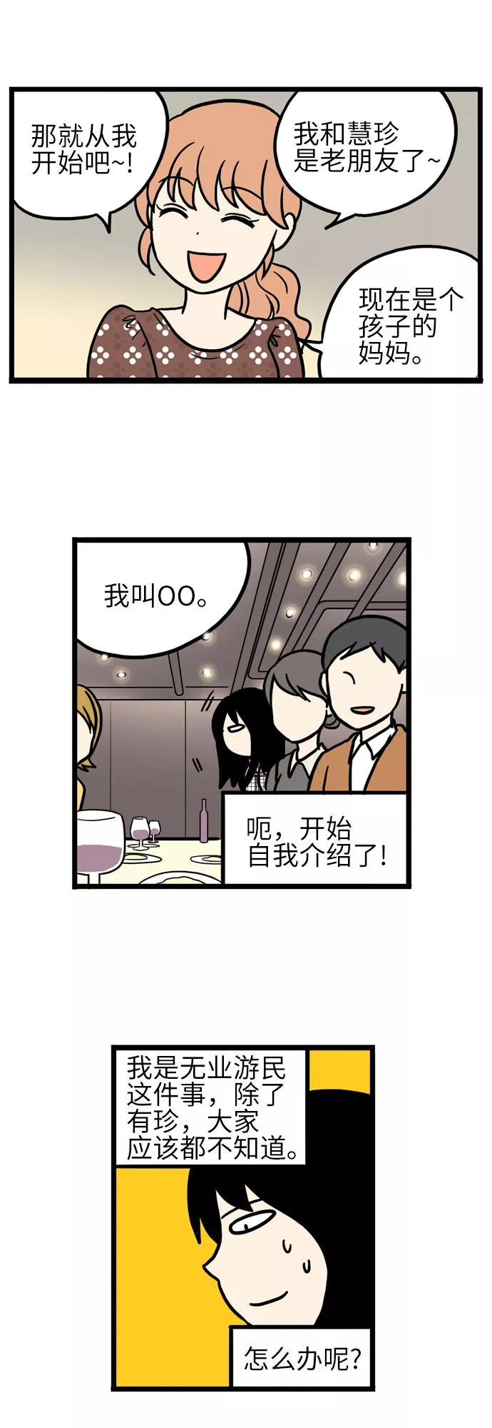 《恩珠的房间》第21话 第17页