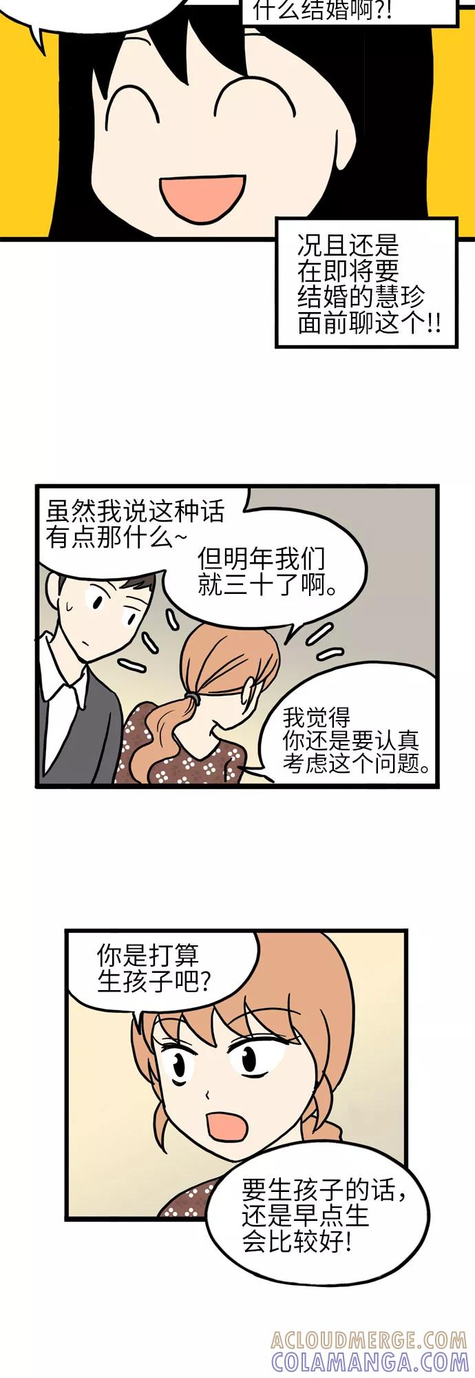 《恩珠的房间》第22话 第5页