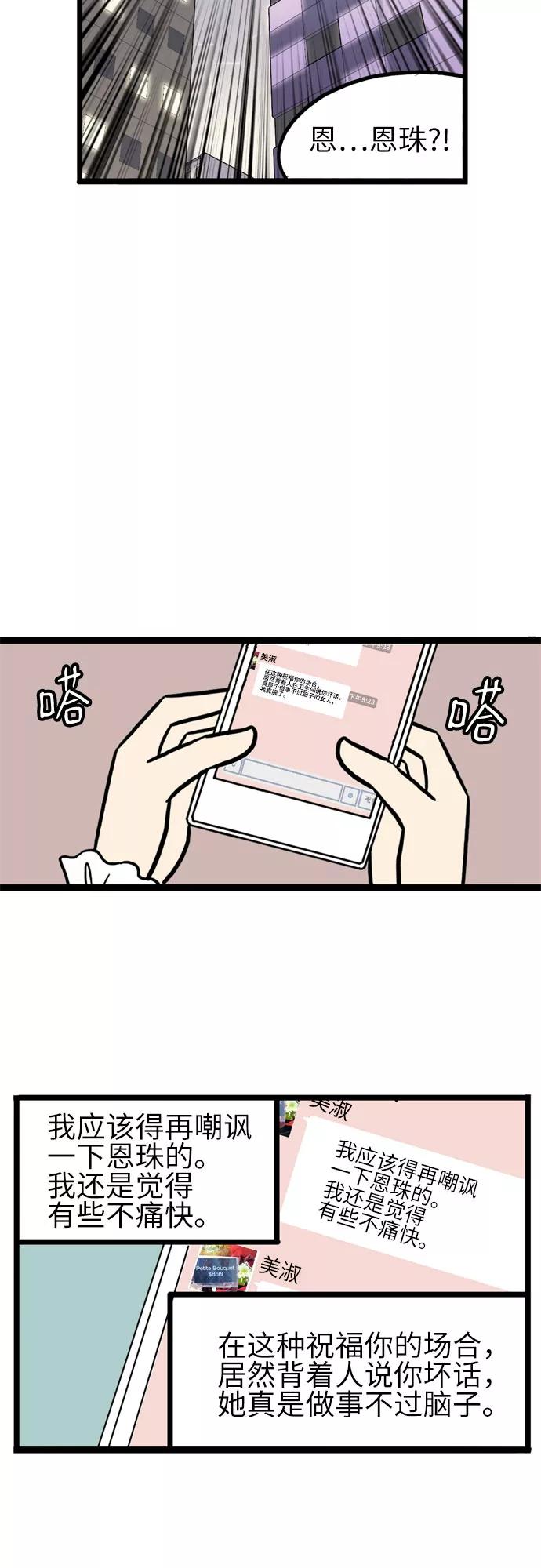 《恩珠的房间》第22话 第30页