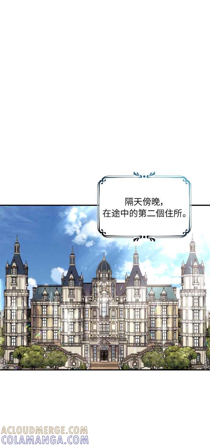 《魅惑北方公爵》第22话 第52页