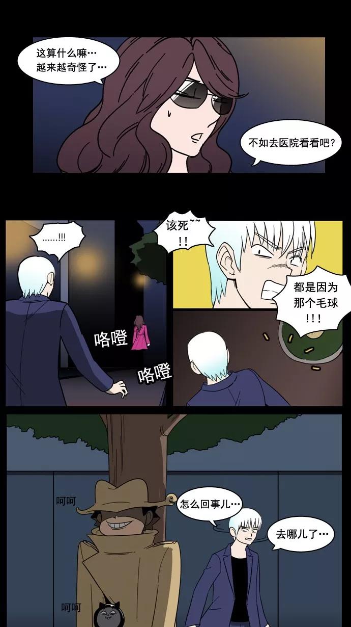 《恋爱细胞》第21话 第10页