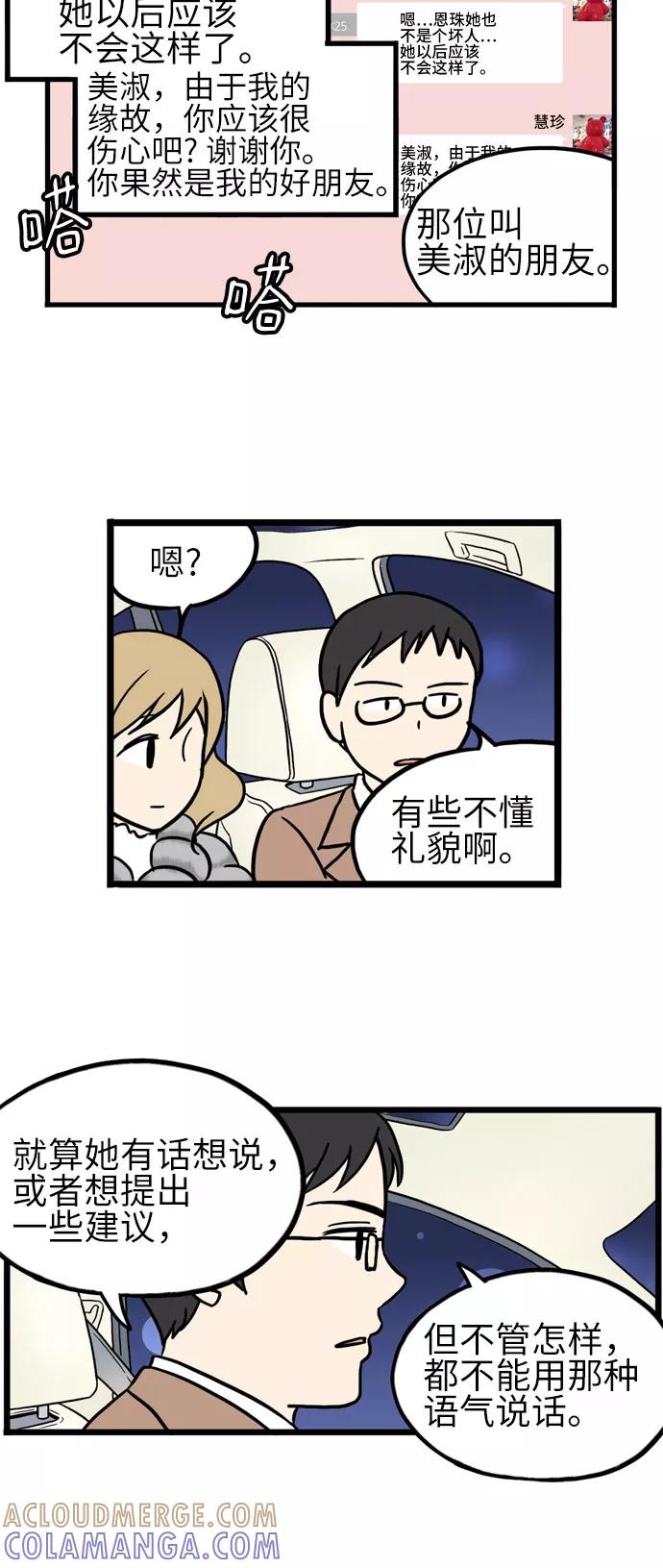 《恩珠的房间》第22话 第35页