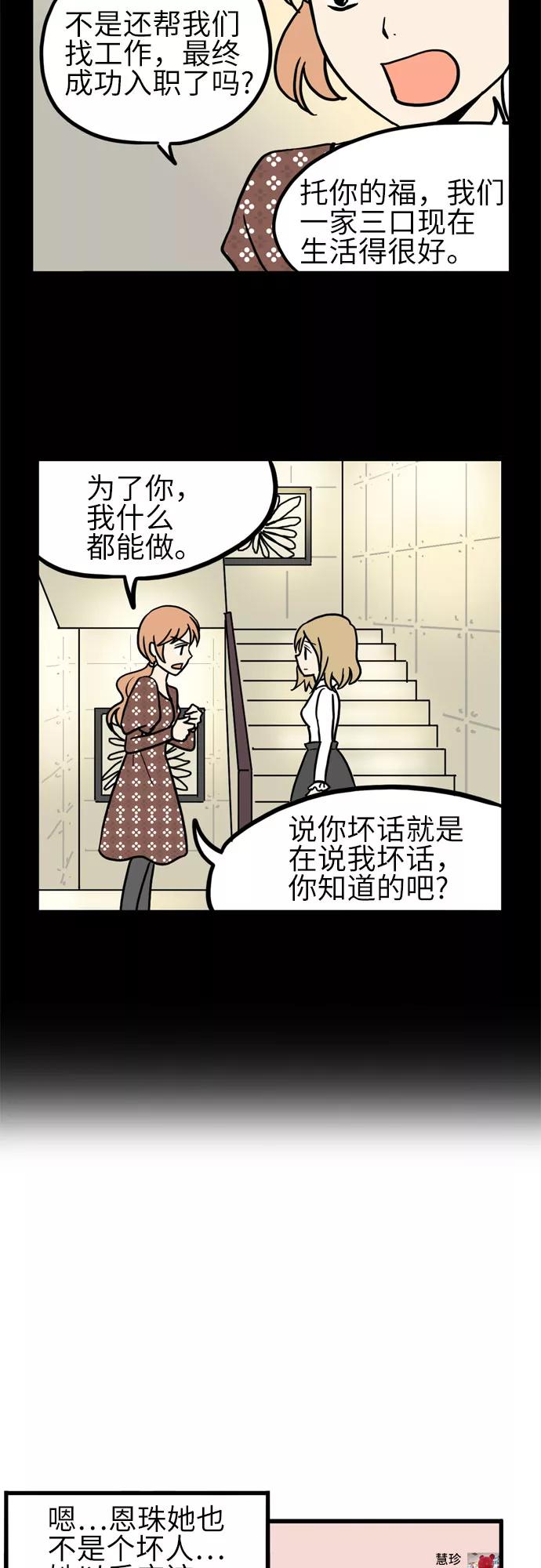 《恩珠的房间》第22话 第34页