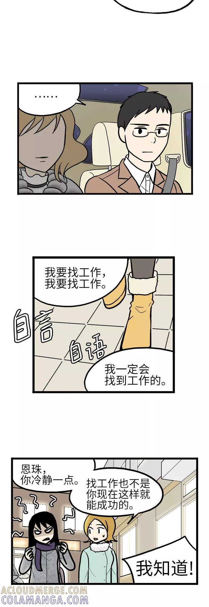 《恩珠的房间》第22话 第37页