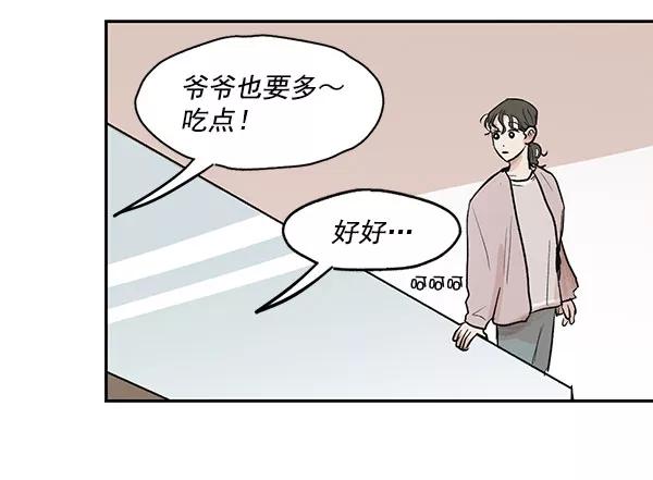 《愿与你共度余生》第26话 第5页