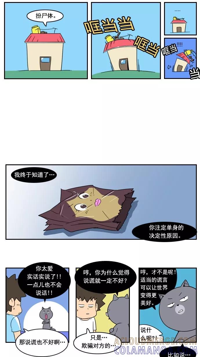 《恋爱细胞》第21话 第15页