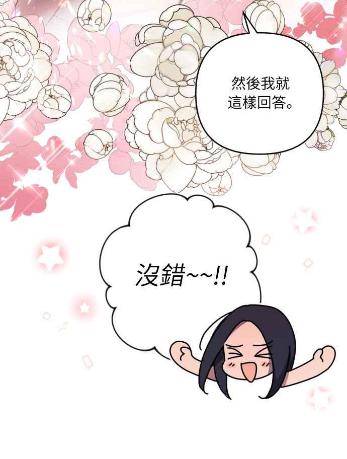 《魅惑北方公爵》第22话 第48页