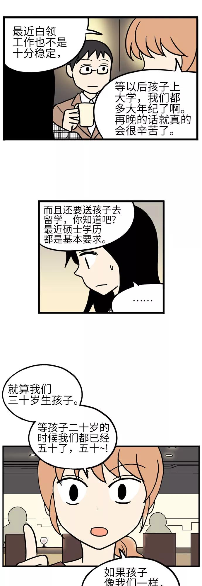 《恩珠的房间》第22话 第6页