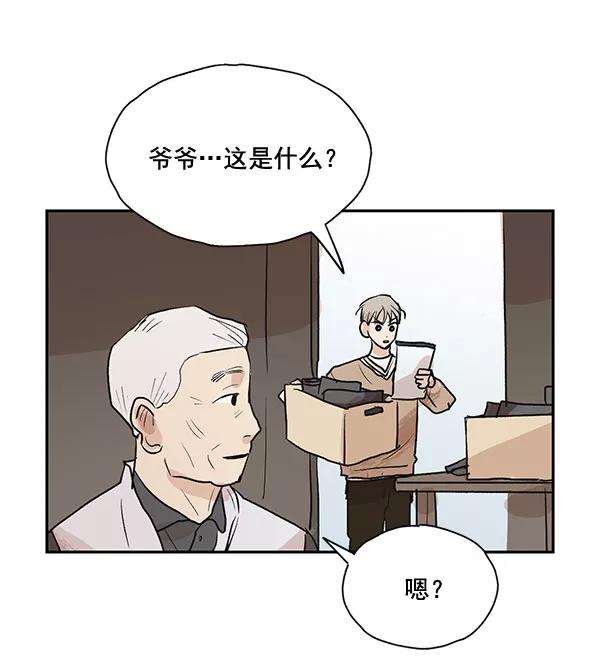 《愿与你共度余生》第26话 第51页