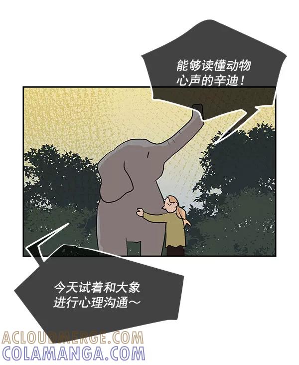 《愿与你共度余生》第26话 第76页