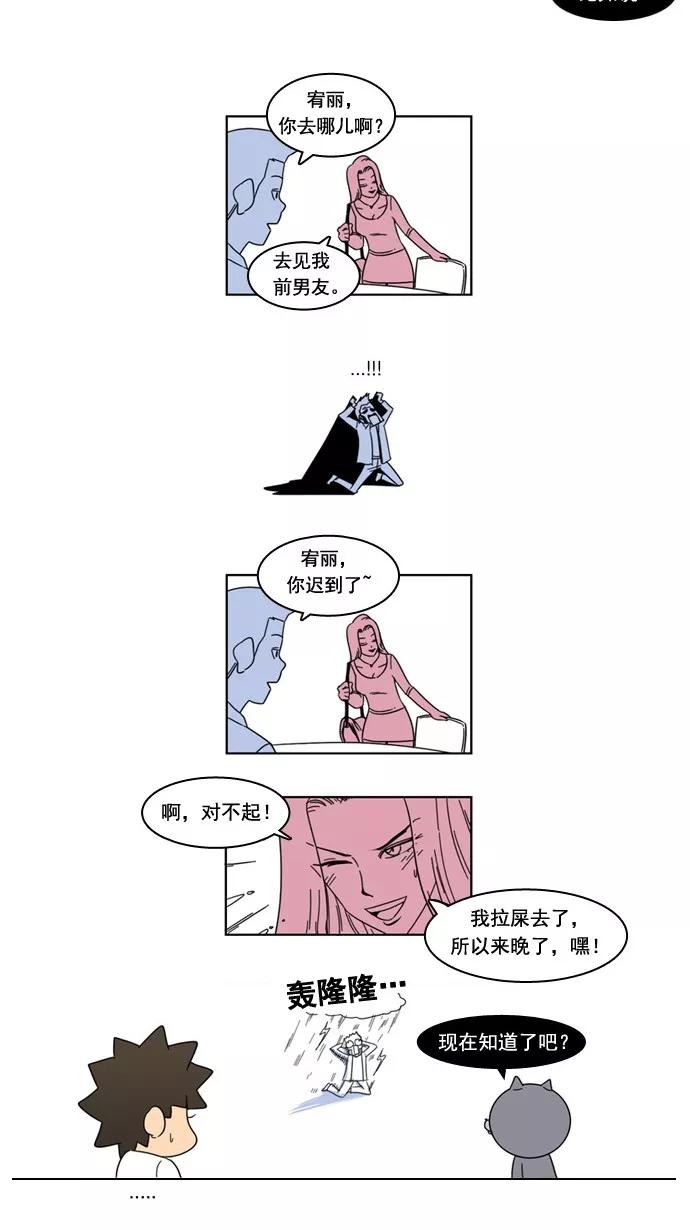 《恋爱细胞》第21话 第16页
